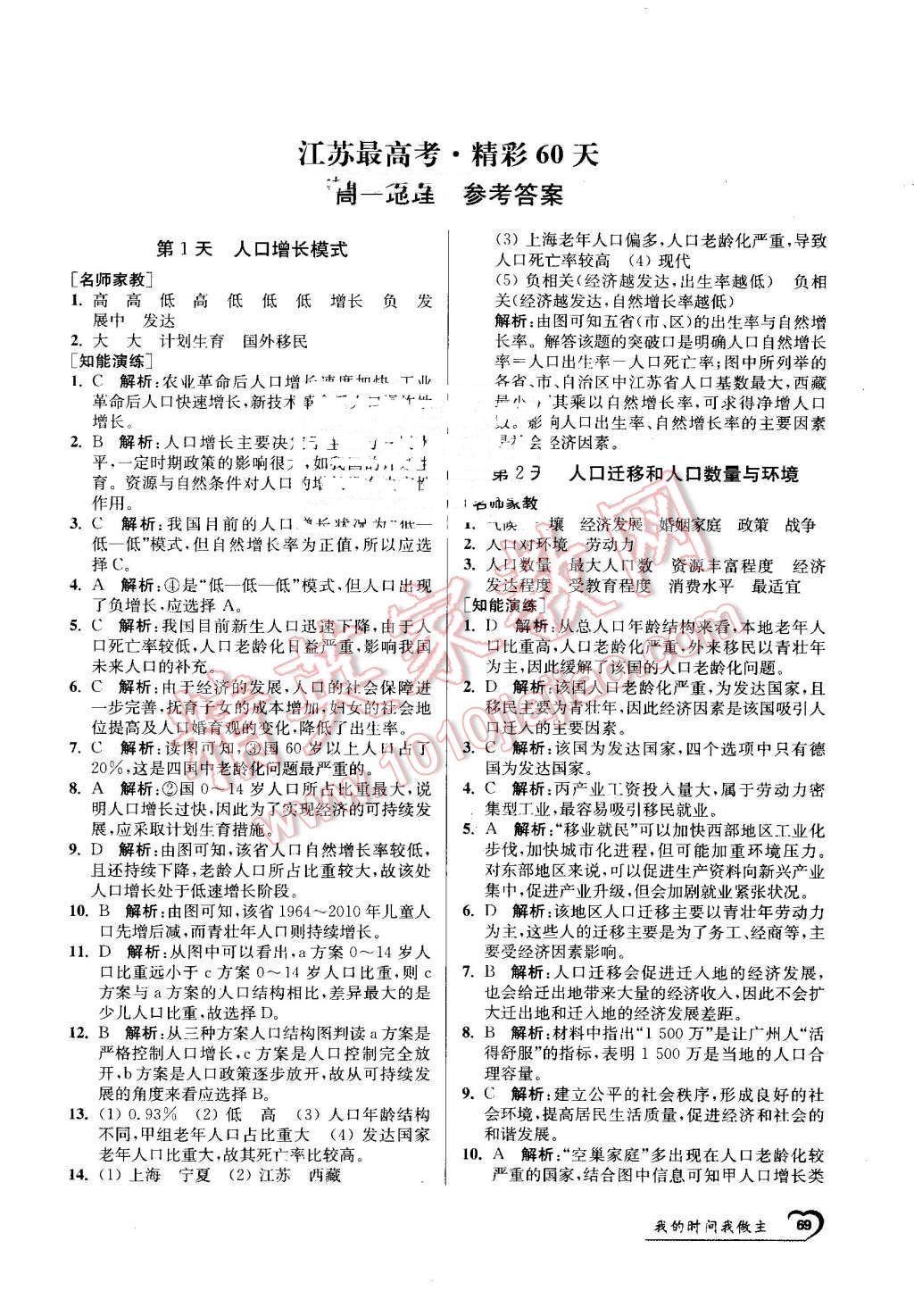 2016年最高考假期作业精彩60天我的时间我做主高一地理 第1页