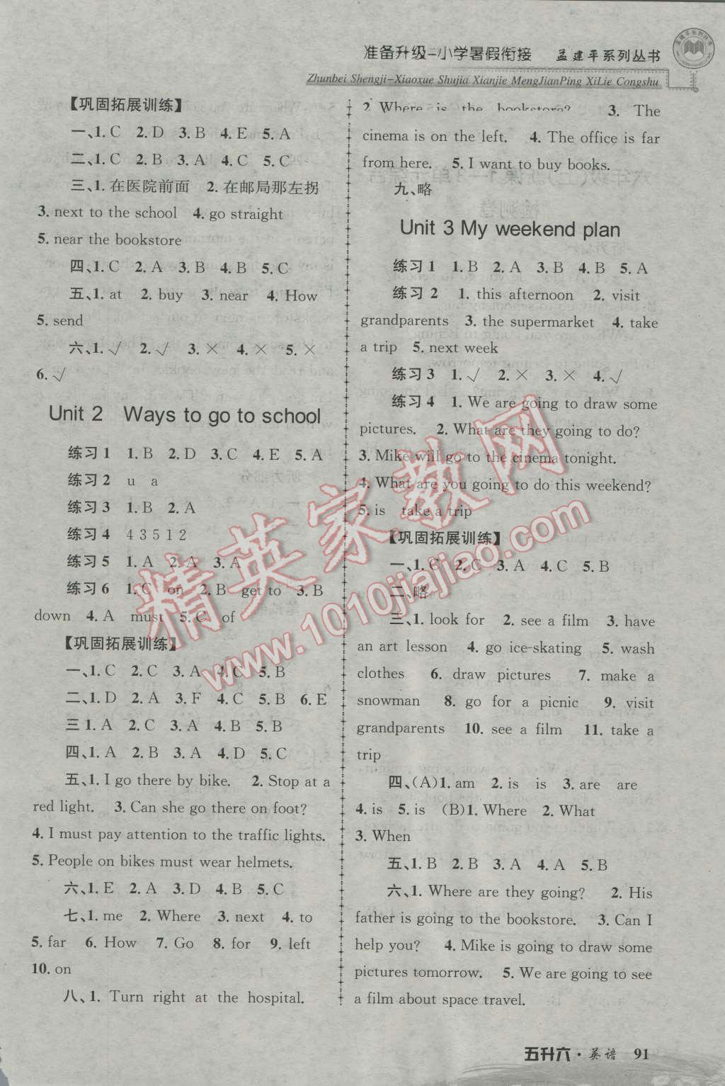 2016年孟建平准备升级小学暑假衔接五升六年级英语 第5页