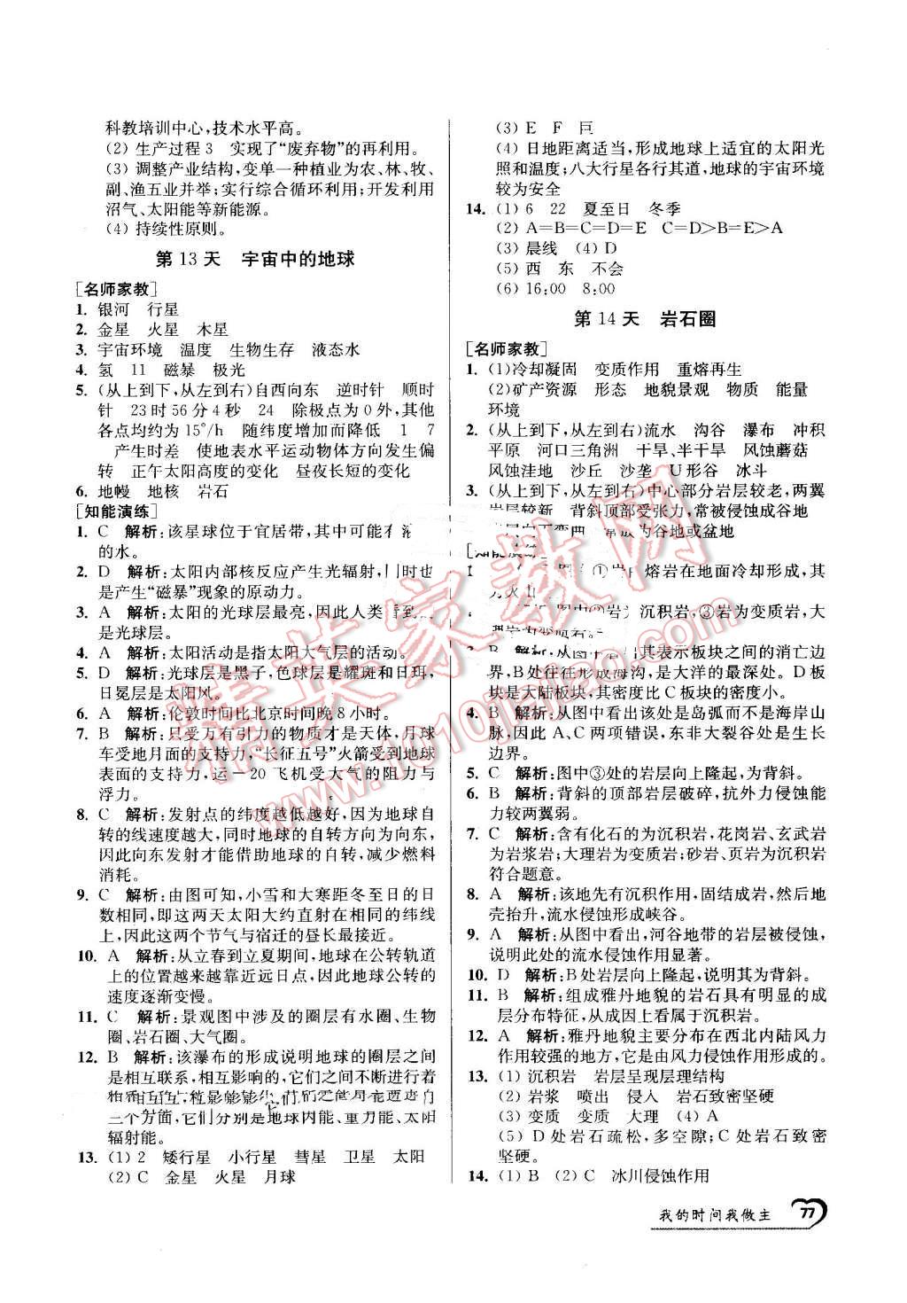 2016年最高考假期作業(yè)精彩60天我的時間我做主高一地理 第9頁