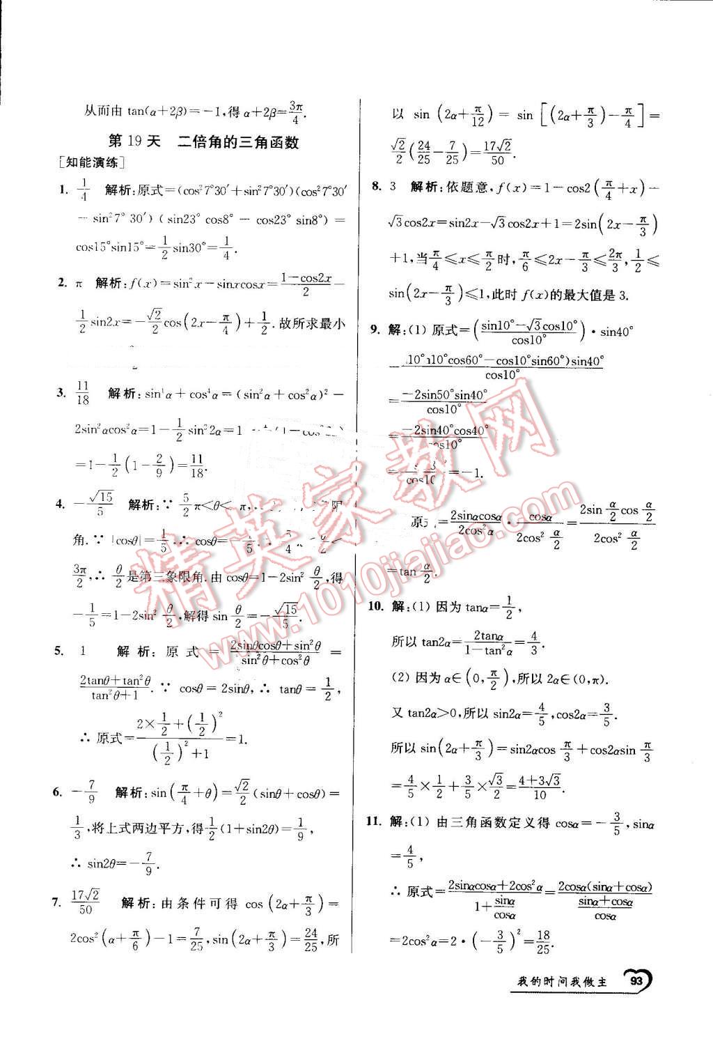 2016年精彩60天我的時間我做主高一數(shù)學(xué) 第25頁