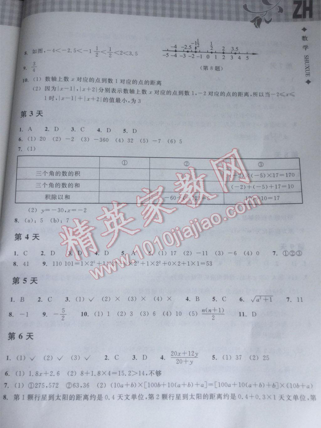 2015年暑假作业本七年级数学浙教版浙江教育出版社 第26页