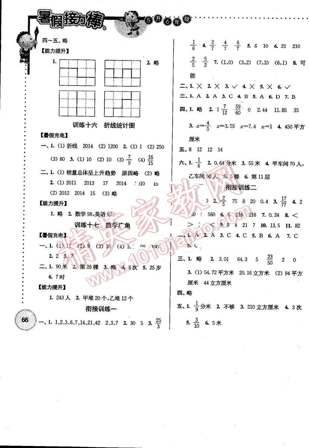 2016年小学数学暑假接力棒五升六年级 第4页