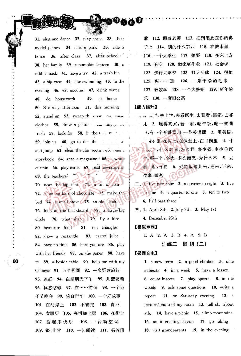 2016年小学英语暑假接力棒五升六年级 第2页