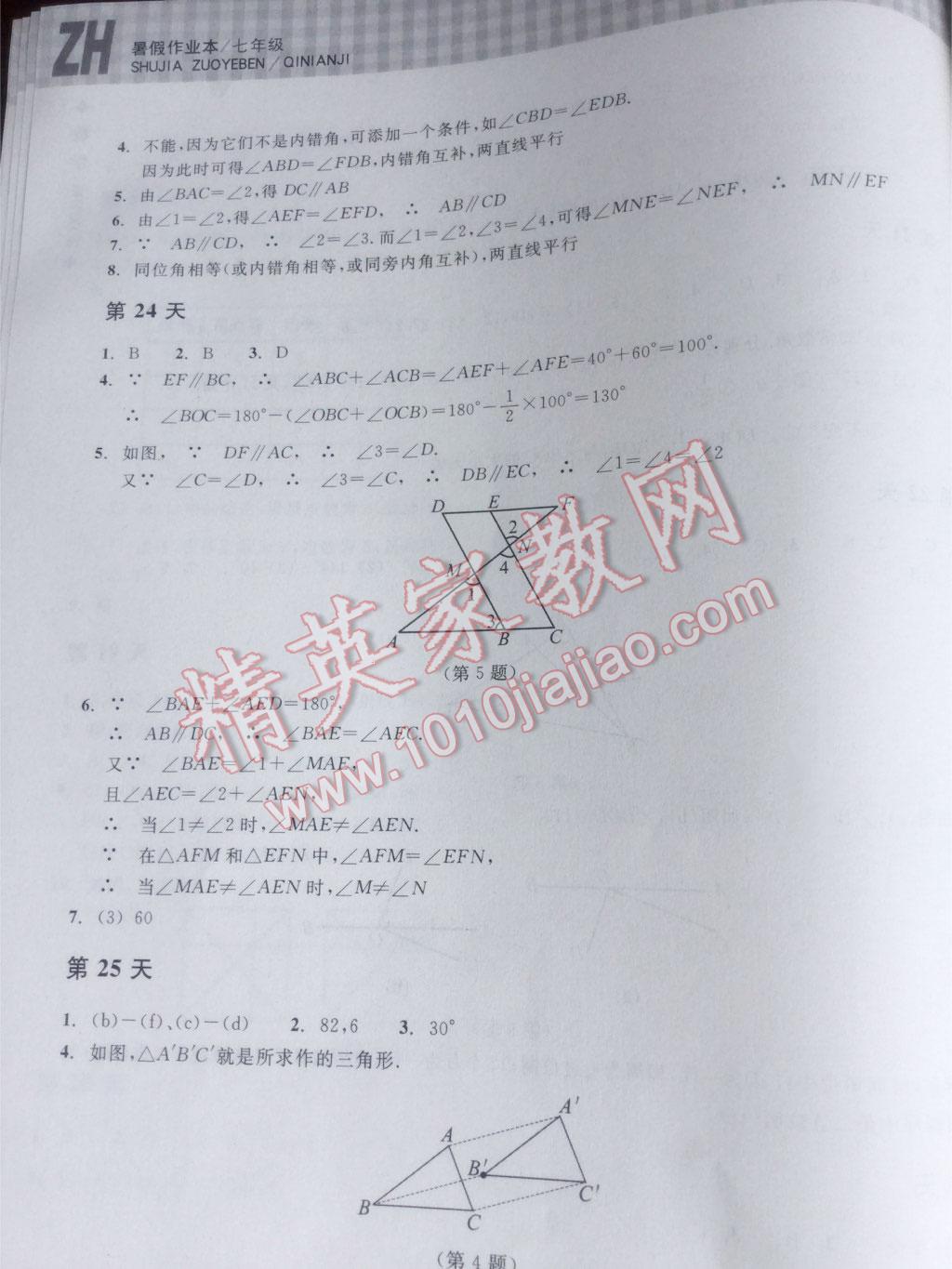 2015年暑假作业本七年级数学浙教版浙江教育出版社 第33页