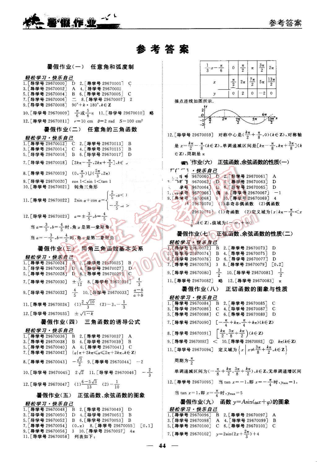 2016年優(yōu)化方案暑假作業(yè)歡樂共享快樂假期高一數(shù)學(xué) 第1頁