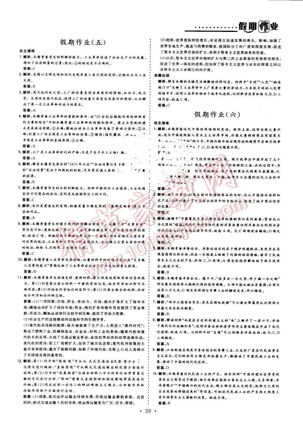 2016年假日氧吧快樂(lè)假日精彩生活高一年級(jí)歷史 第3頁(yè)