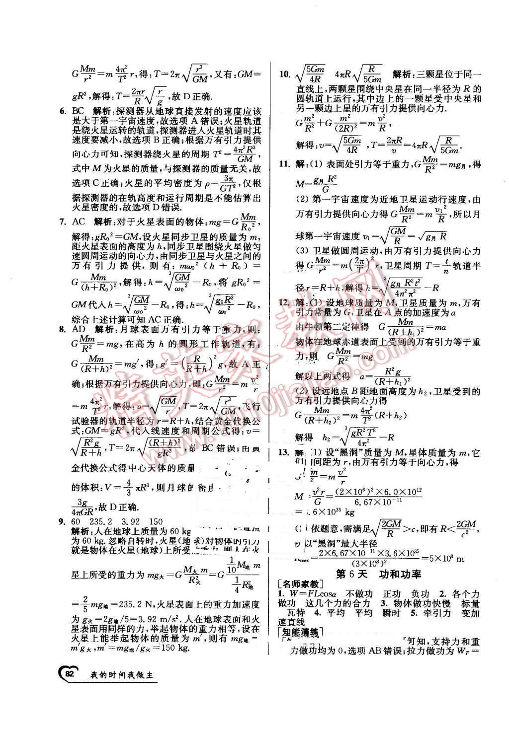 2016年最高考假期作业精彩60天我的时间我做主高一物理 第6页