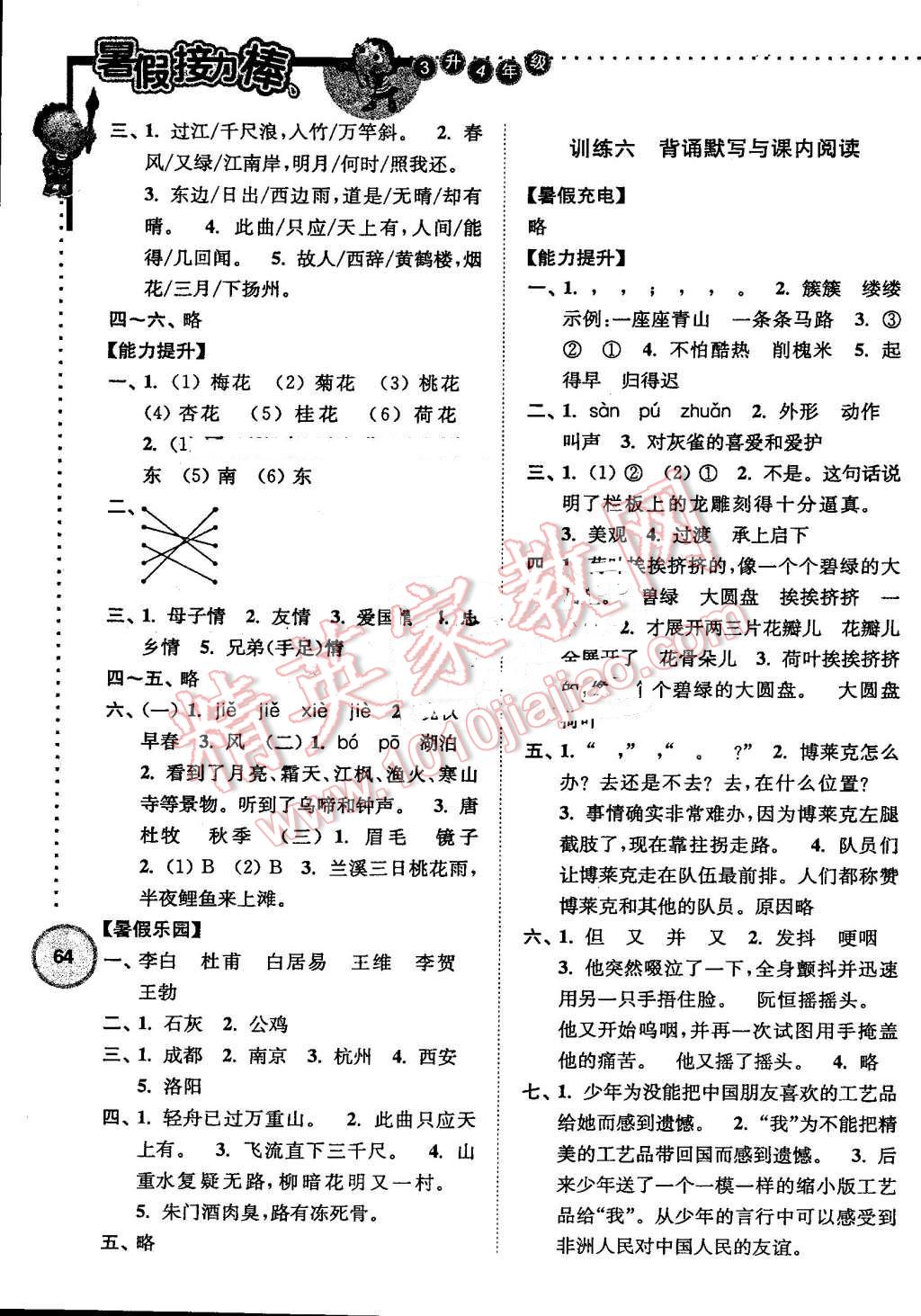 2016年小学语文暑假接力棒三升四年级 第4页