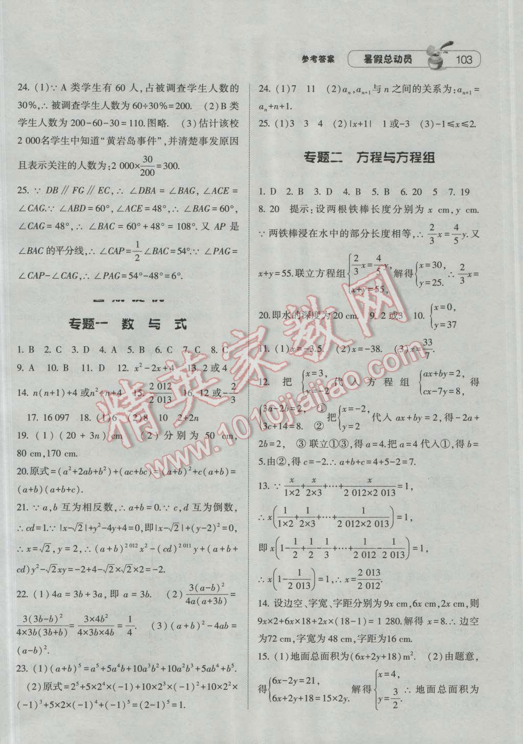 2016年暑假总动员7年级升8年级数学浙教版宁夏人民教育出版社 第9页