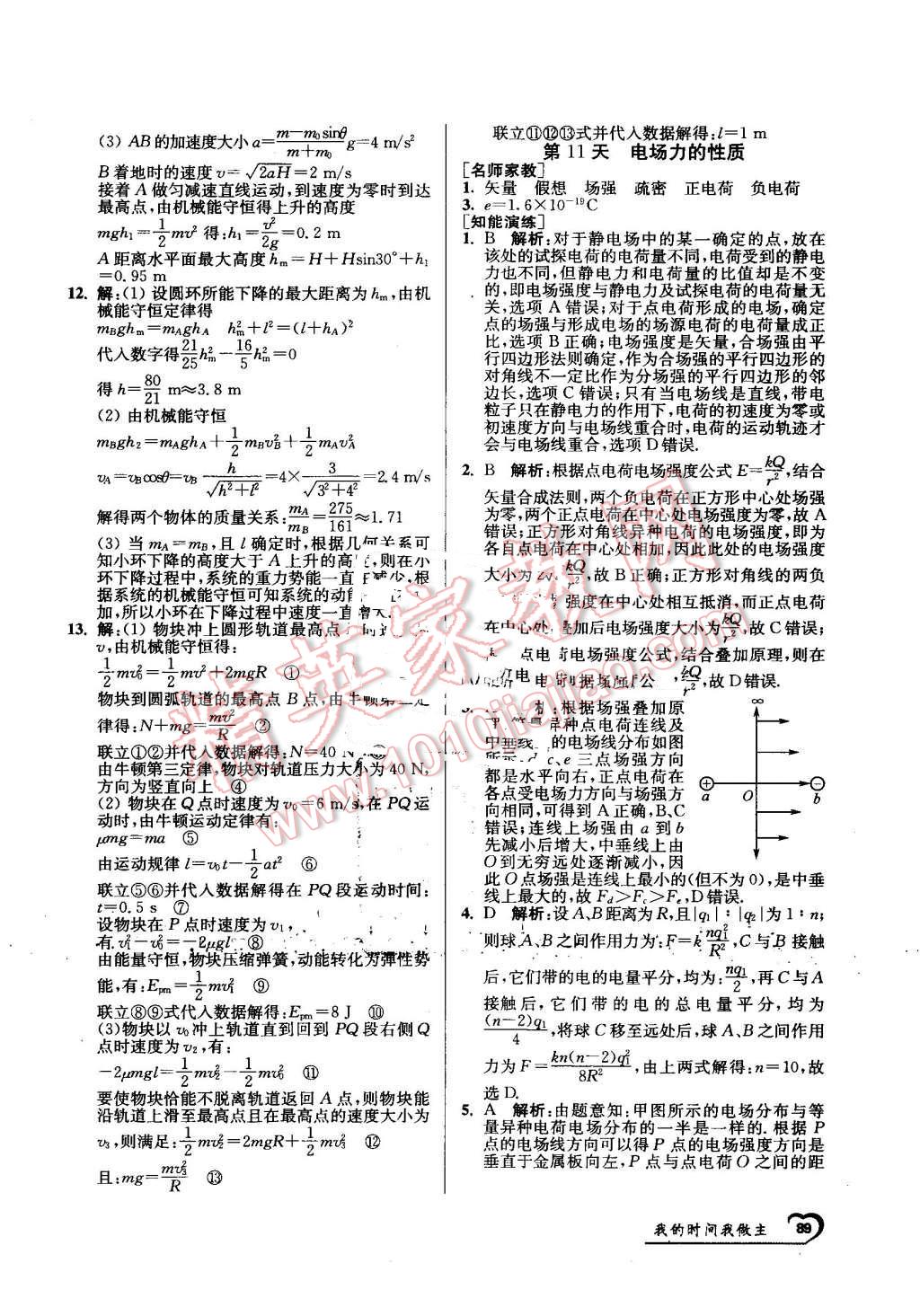 2016年最高考假期作業(yè)精彩60天我的時(shí)間我做主高一物理 第13頁