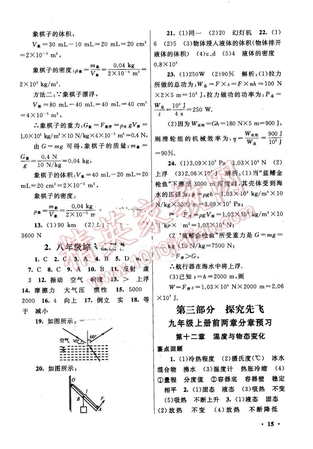 2016年暑假大串聯(lián)八年級物理滬科版 第15頁