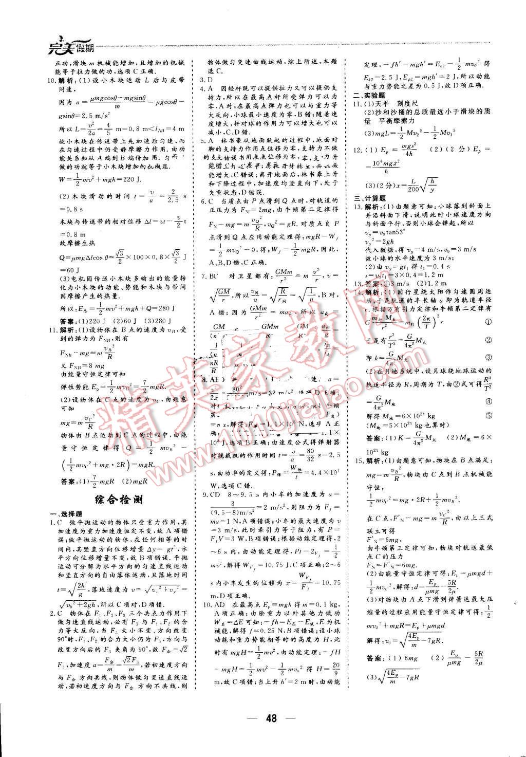 2016年非常完美完美假期暑假作业高一物理 第10页