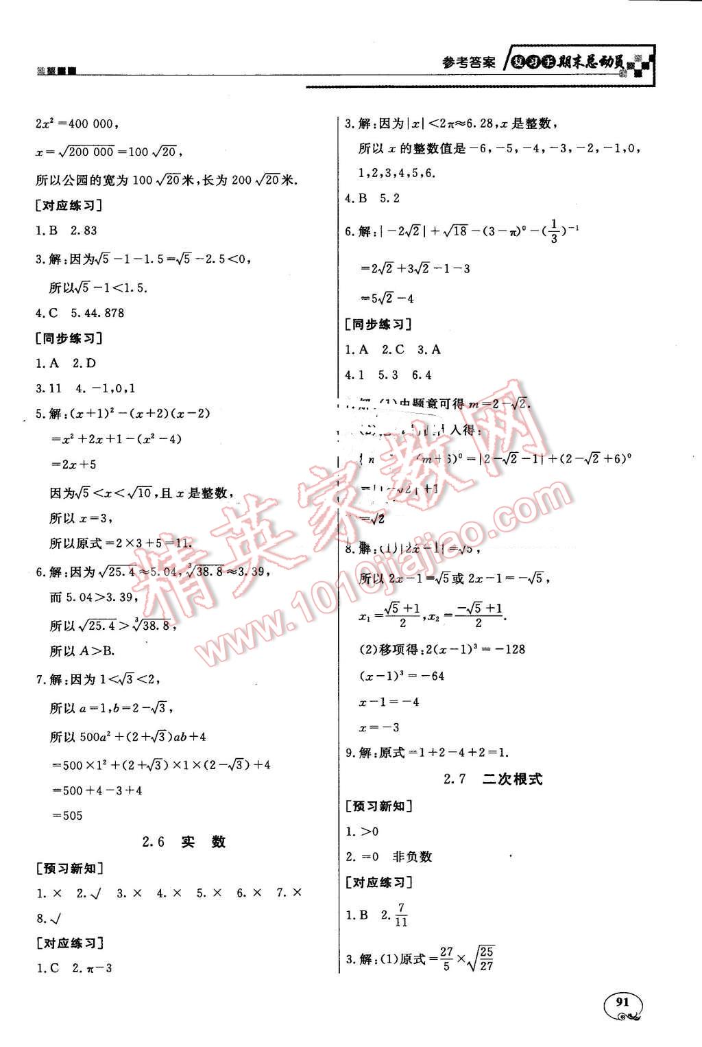 2016年浩鼎文化学年复习王七年级数学北师大版 第19页