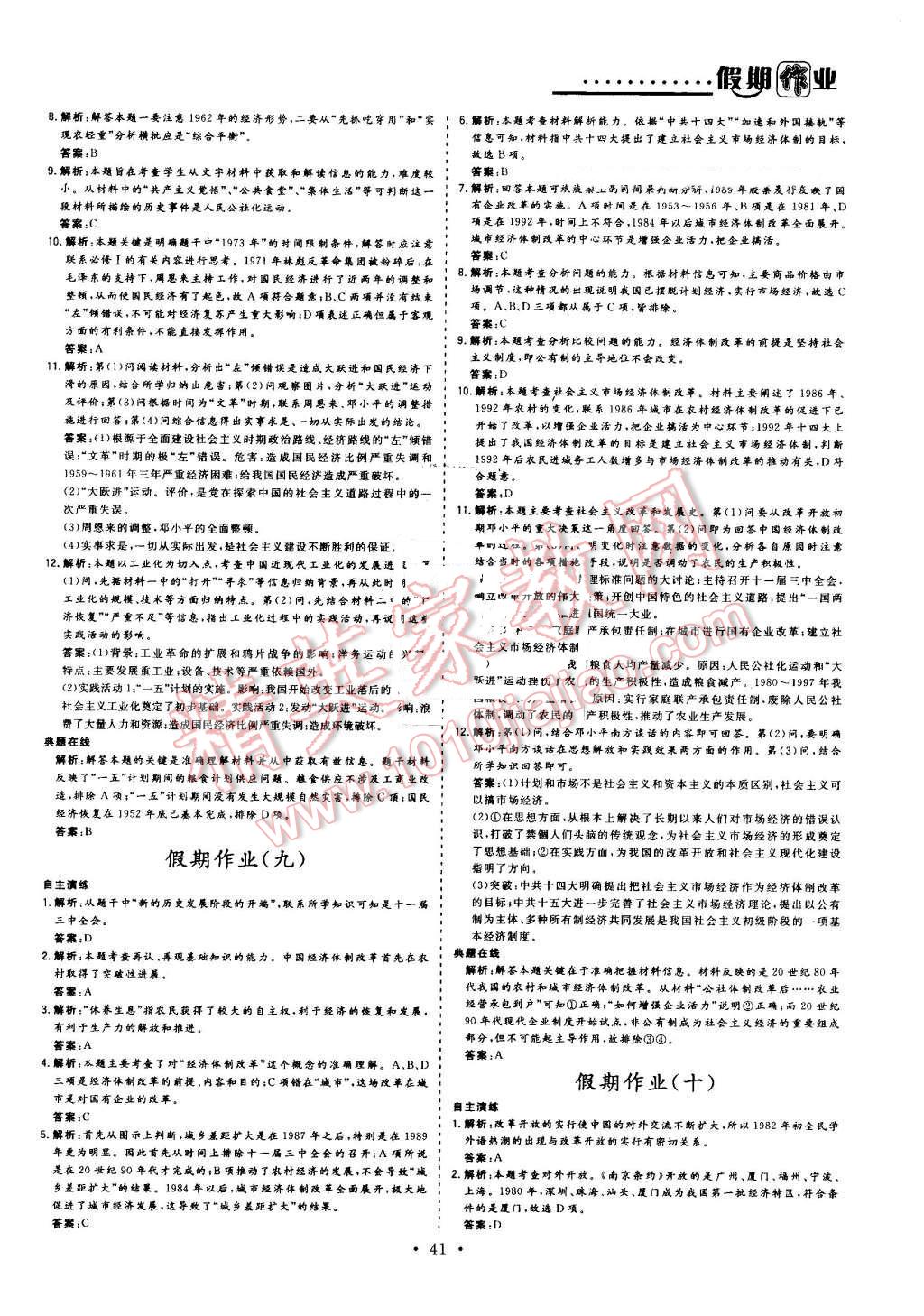 2016年假日氧吧快樂假日精彩生活高一年級歷史 第5頁