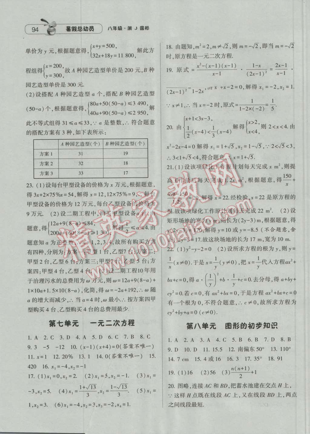 2016年暑假总动员8年级升9年级数学浙教版宁夏人民教育出版社 第4页