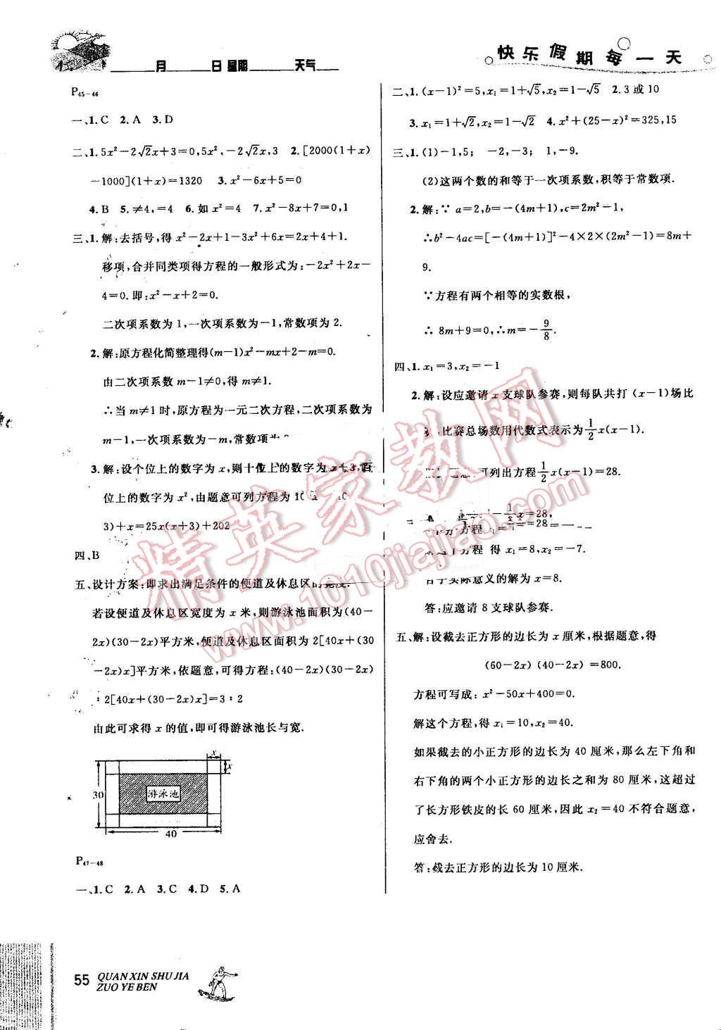 2016年優(yōu)秀生快樂假期每一天全新暑假作業(yè)本八年級數(shù)學(xué)華師大版 第7頁