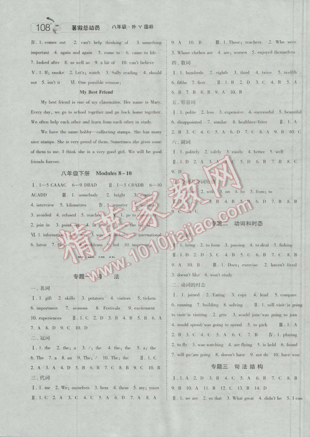 2016年暑假总动员8年级升9年级英语外研版宁夏人民教育出版社 第4页