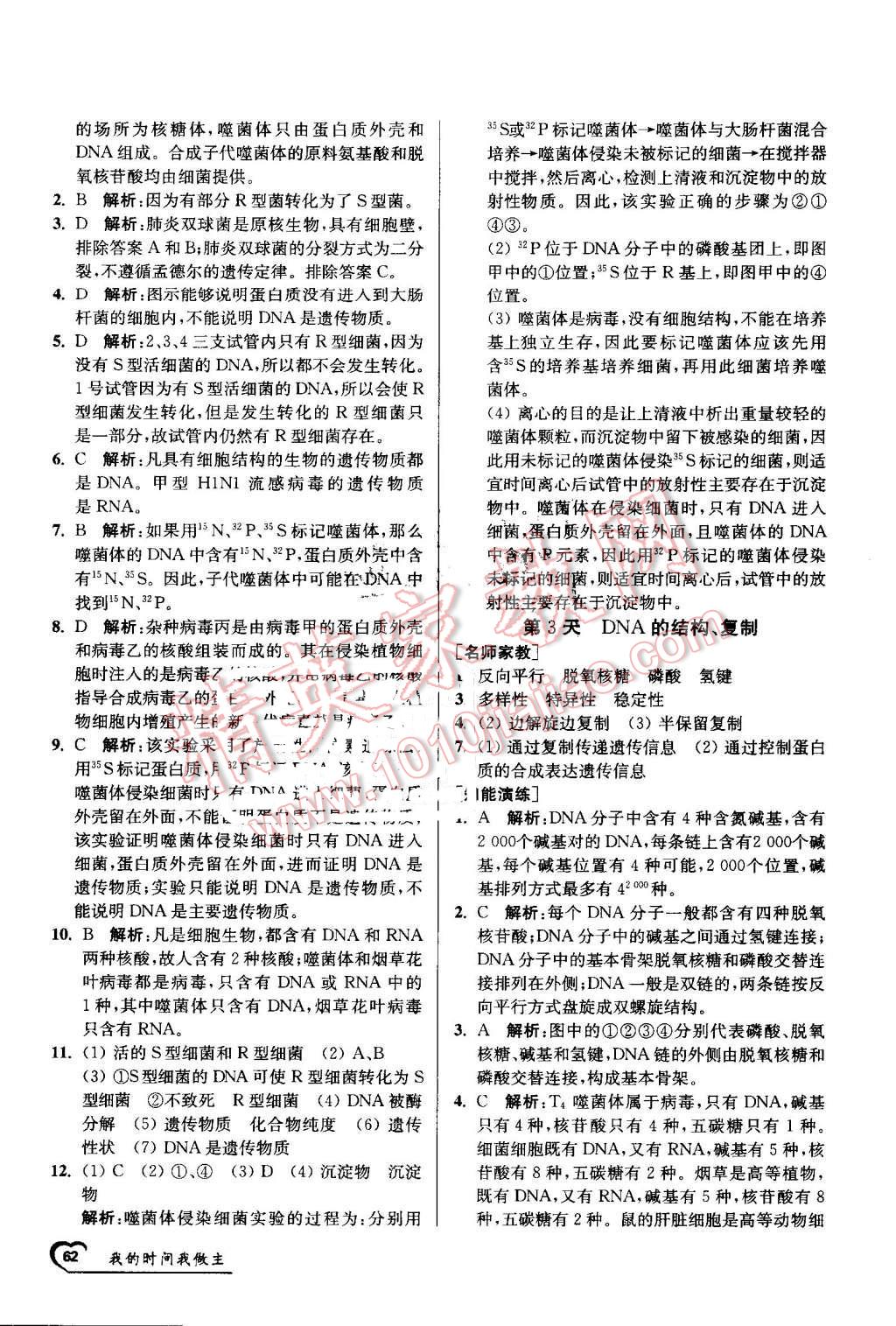 2016年最高考假期作业精彩60天我的时间我做主高一生物 第2页