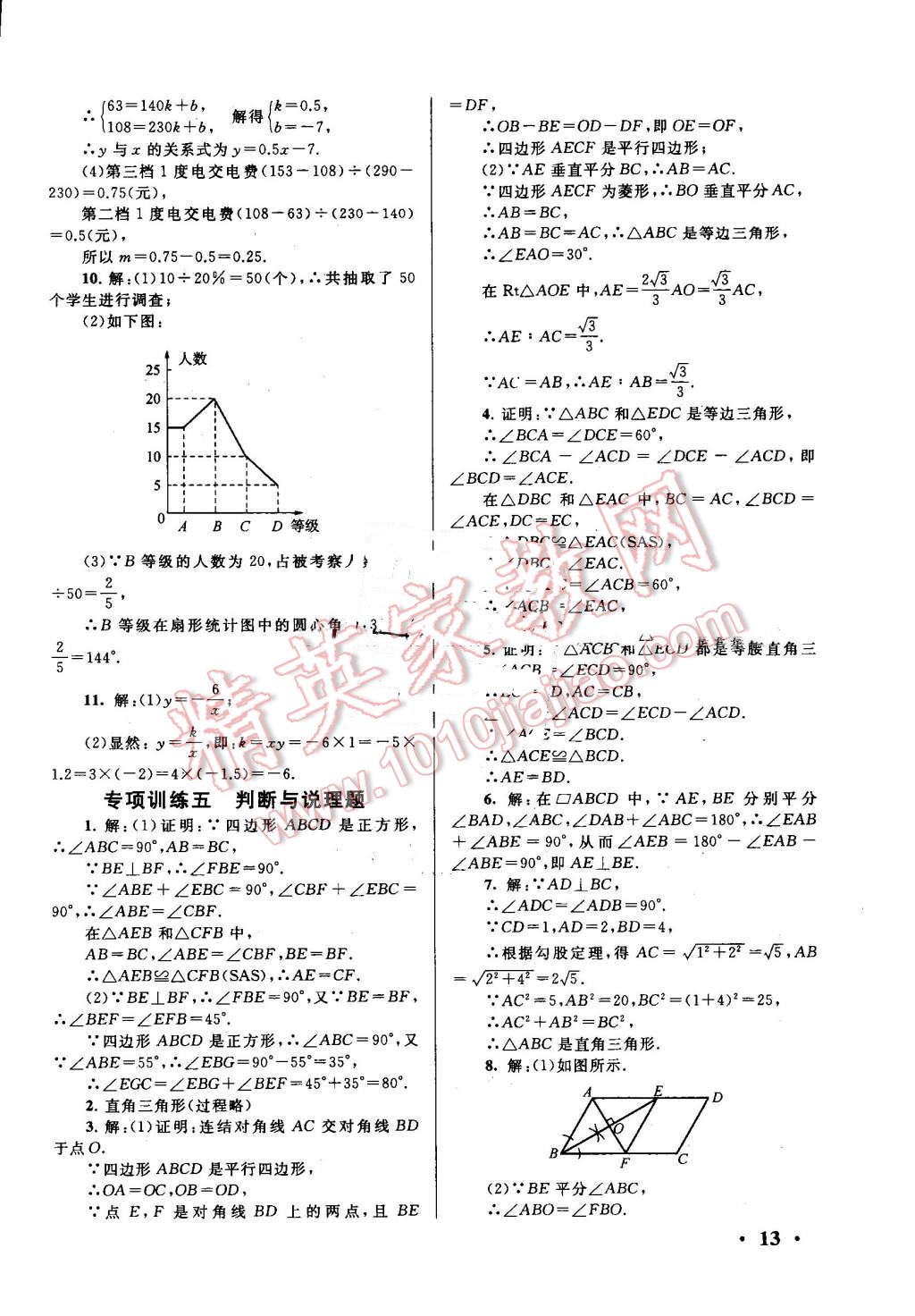 2016年暑假大串聯(lián)八年級(jí)數(shù)學(xué)華師大版 第13頁