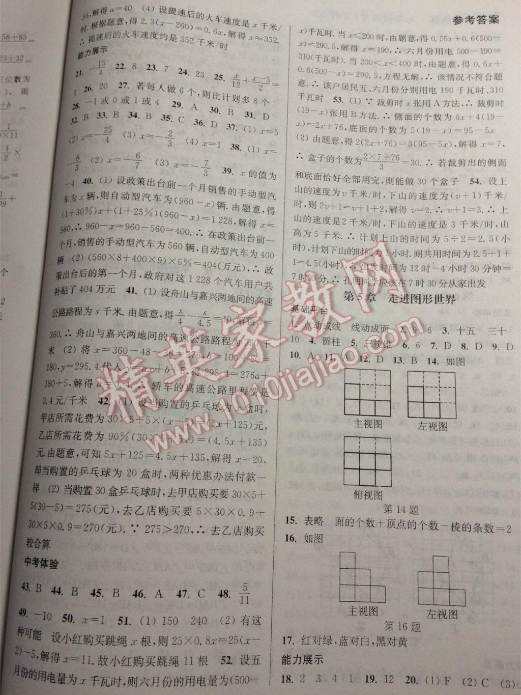 2015年通城学典暑期升级训练七年级数学苏科版 第19页