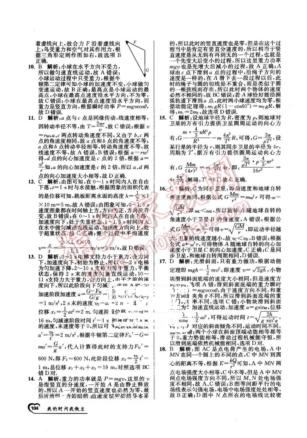 2016年最高考假期作業(yè)精彩60天我的時(shí)間我做主高一物理 第28頁(yè)