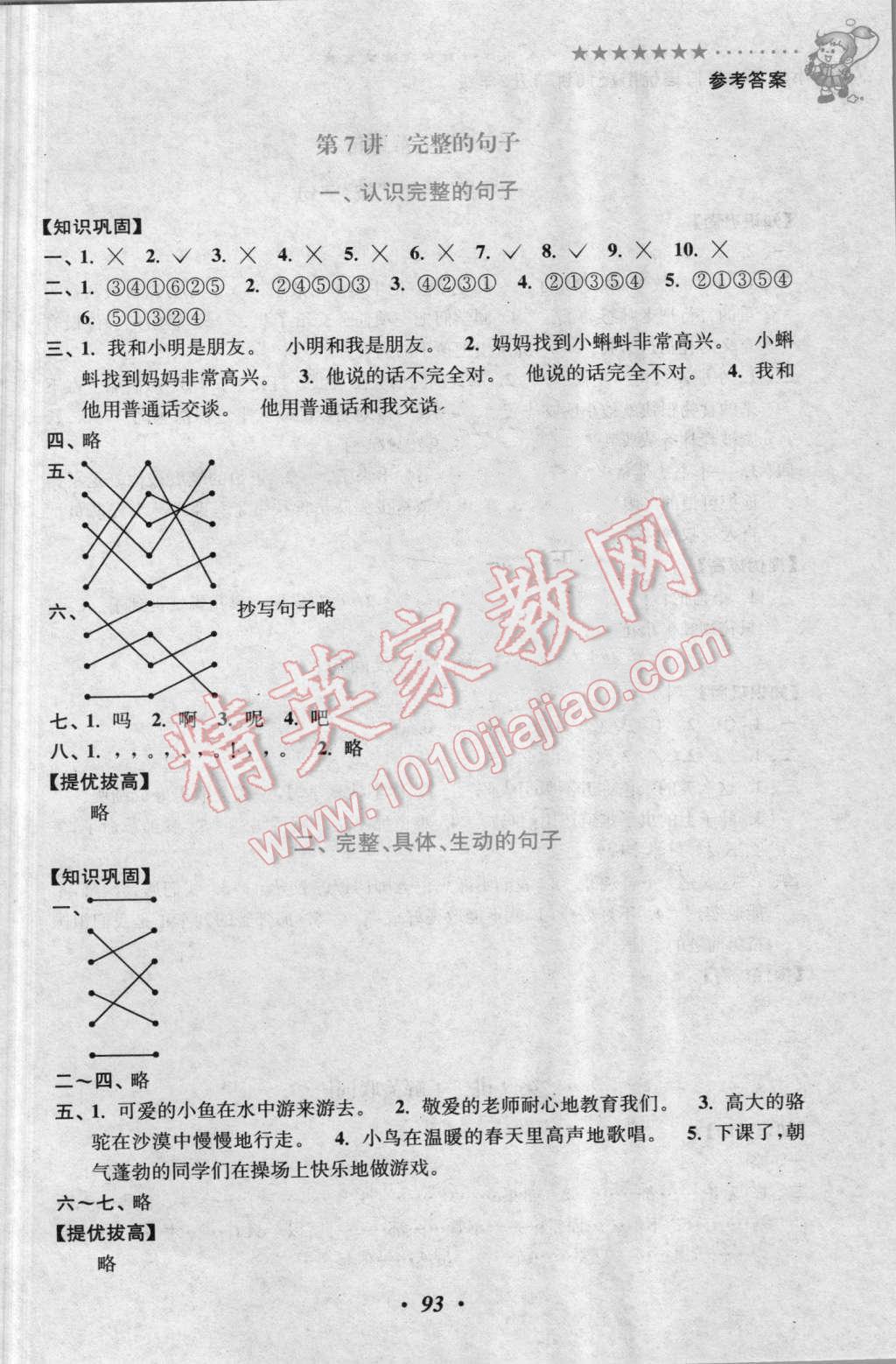 2016年暑假銜接小學(xué)語(yǔ)文暑假培優(yōu)銜接16講1升2年級(jí) 第5頁(yè)