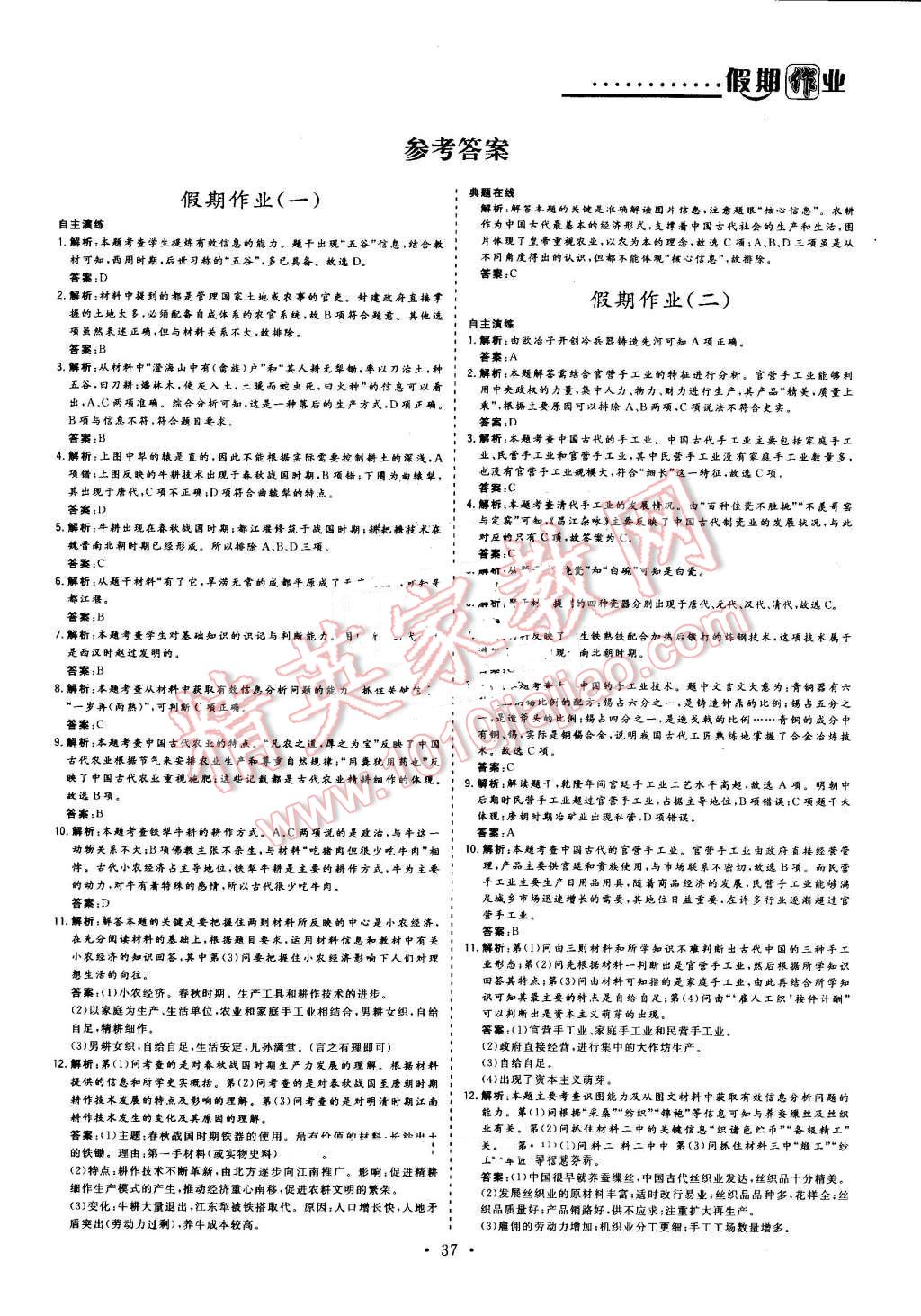 2016年假日氧吧快乐假日精彩生活高一年级历史 第1页