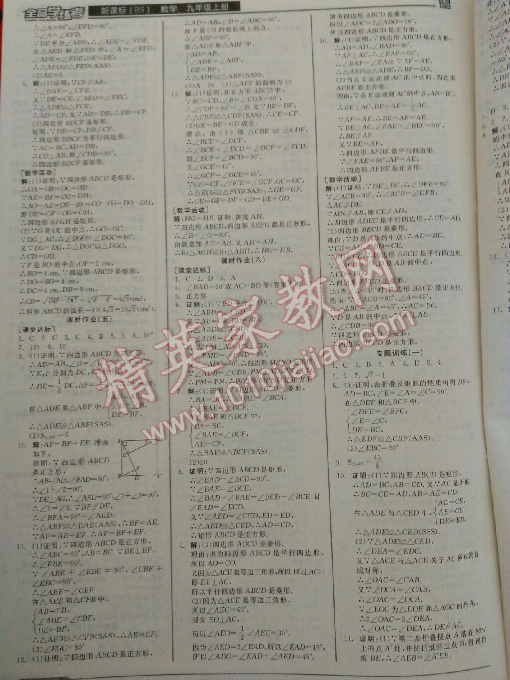 2014年全品学练考九年级数学上册北师大版 第12页