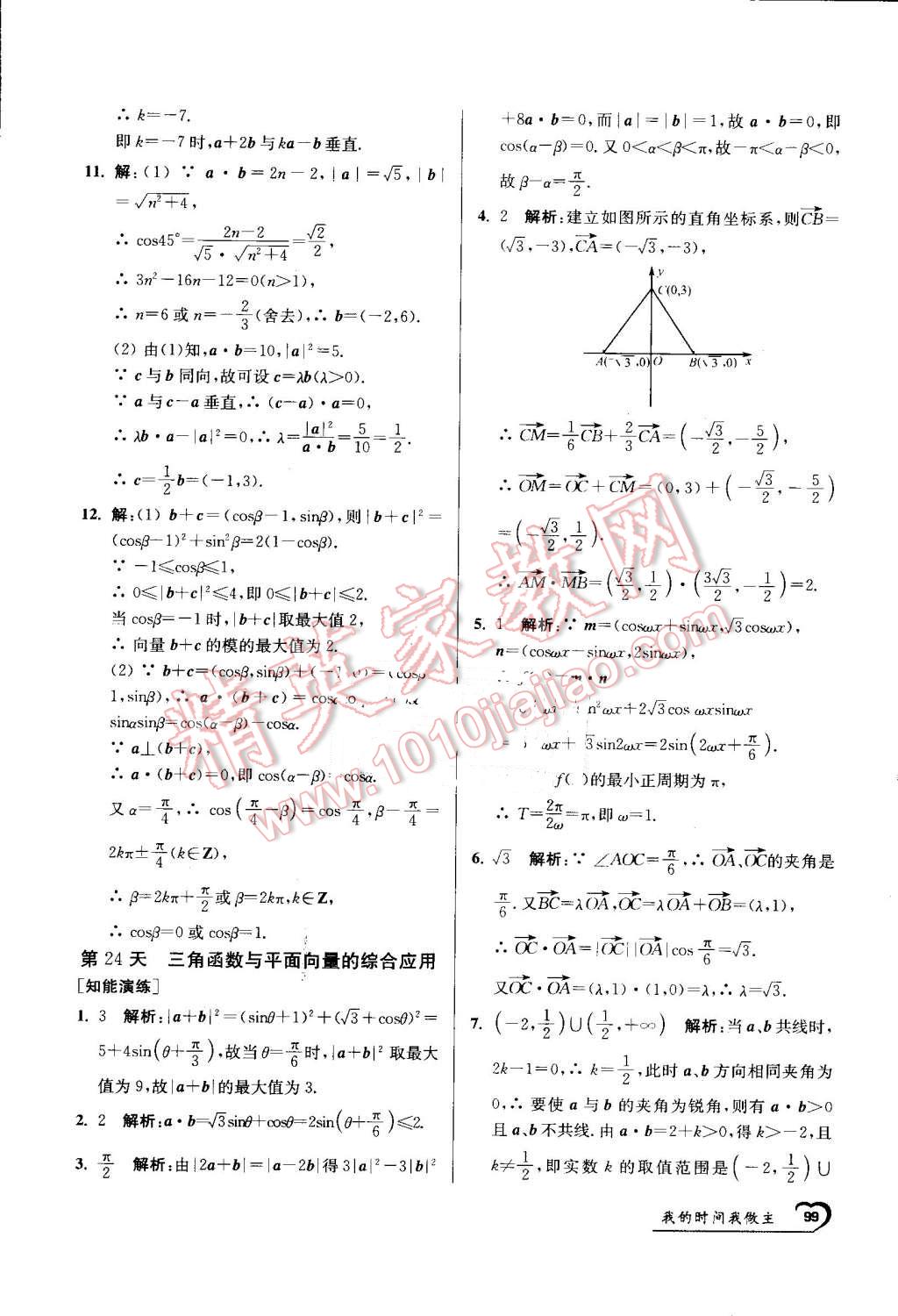 2016年精彩60天我的時間我做主高一數(shù)學(xué) 第31頁