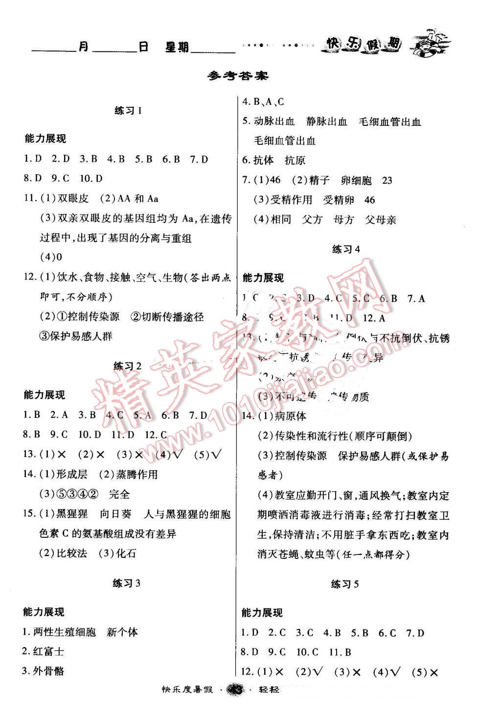 2016年文濤書業(yè)假期作業(yè)快樂暑假八年級生物西安出版社 第1頁