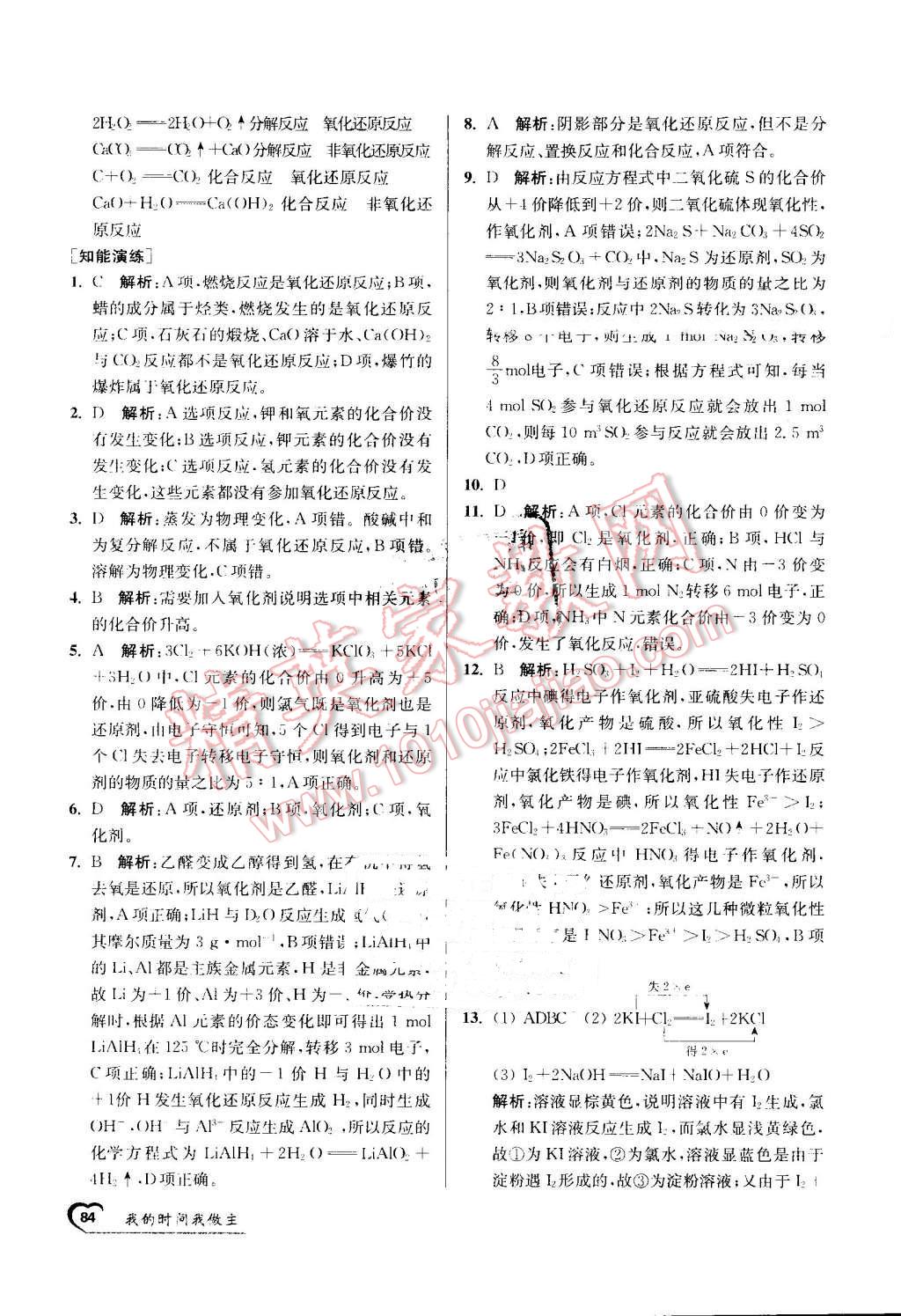 2016年最高考假期作业精彩60天我的时间我做主高一化学 第24页