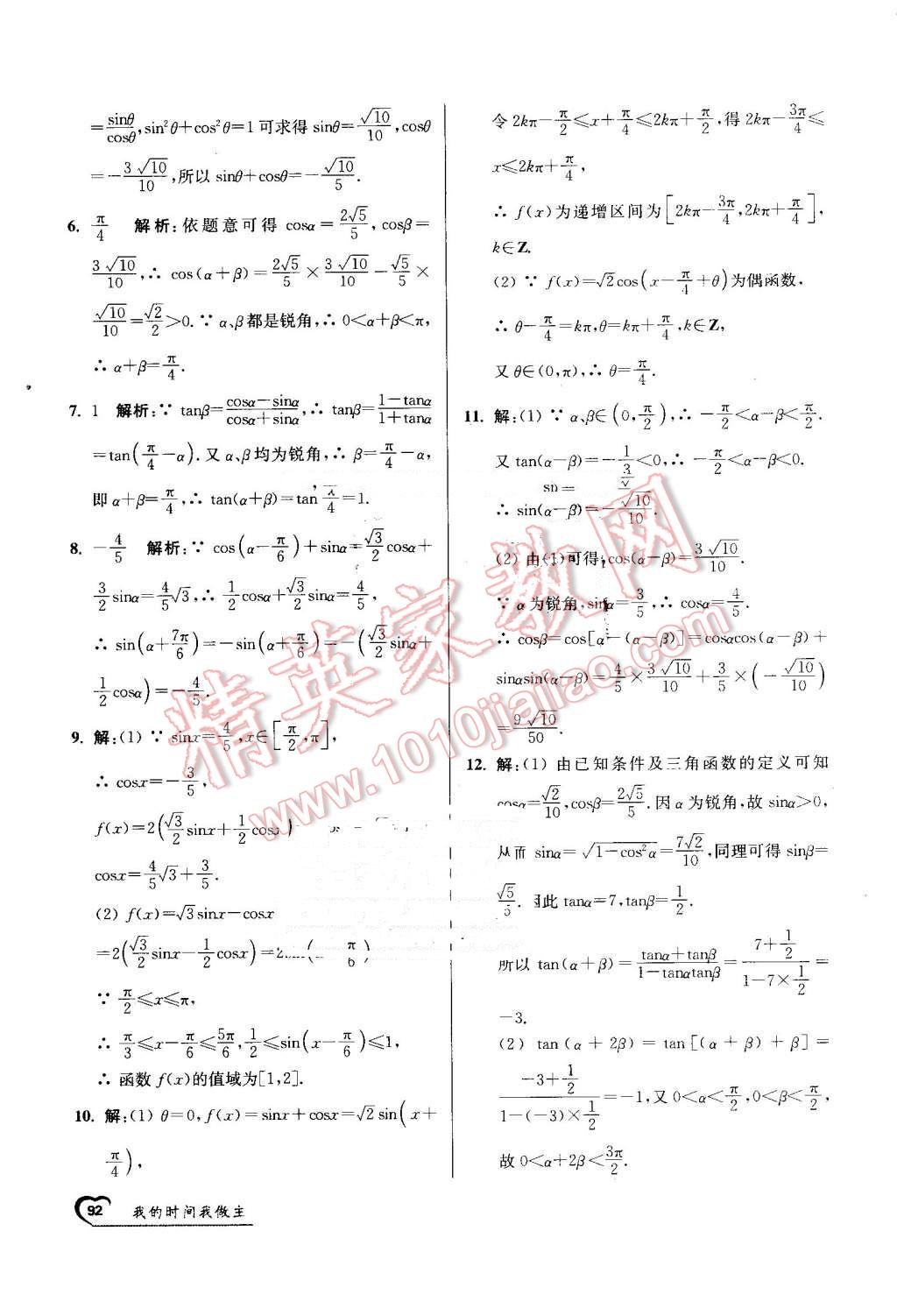 2016年精彩60天我的時間我做主高一數(shù)學(xué) 第24頁