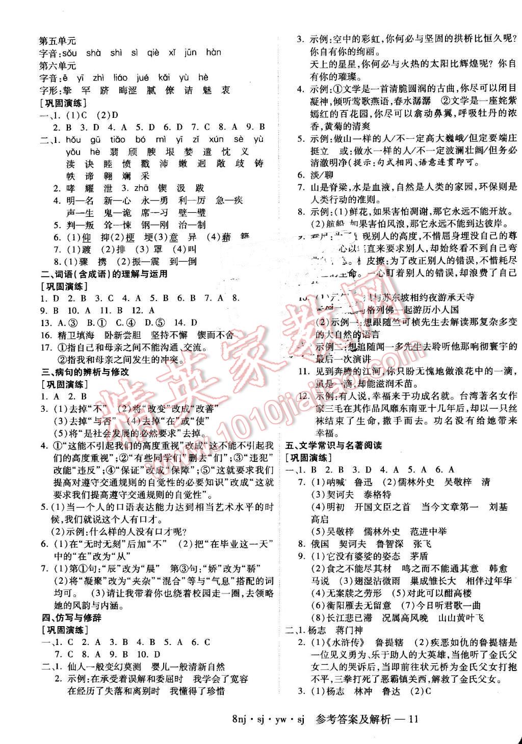 2016年金象教育U计划学期系统复习暑假作业八年级语文苏教版 第3页