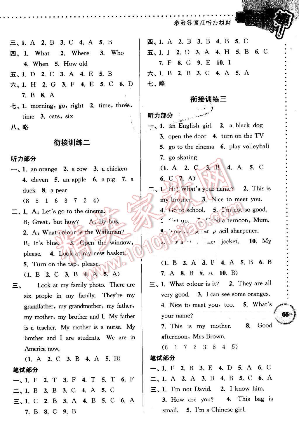 2016年小学英语暑假接力棒三升四年级 第5页