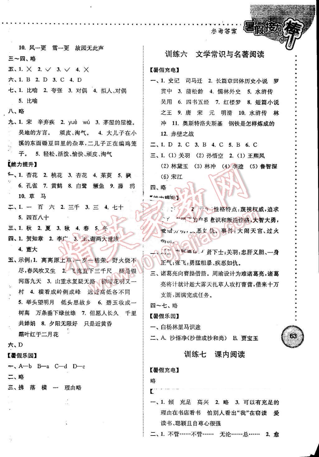 2016年小学语文暑假接力棒五升六年级 第4页