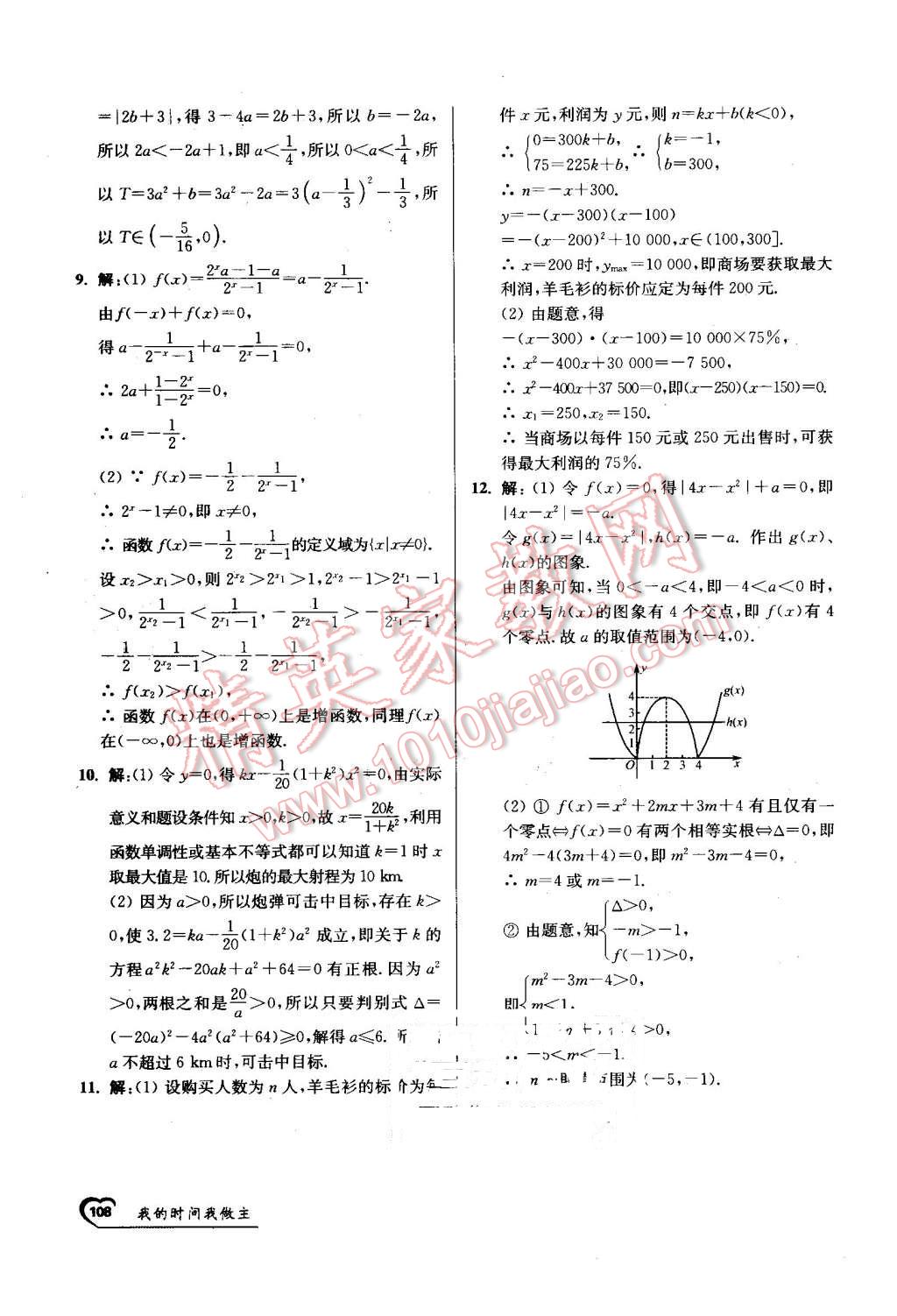 2016年精彩60天我的時間我做主高一數(shù)學 第40頁