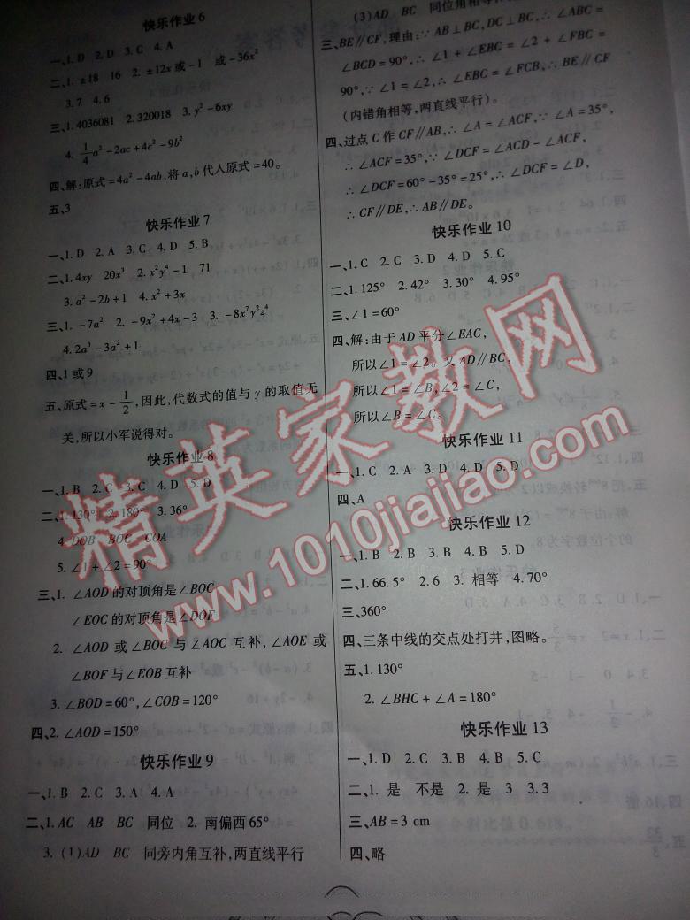 2016年書香天博暑假作業(yè)七年級數(shù)學(xué)北師大版西安出版社 第2頁