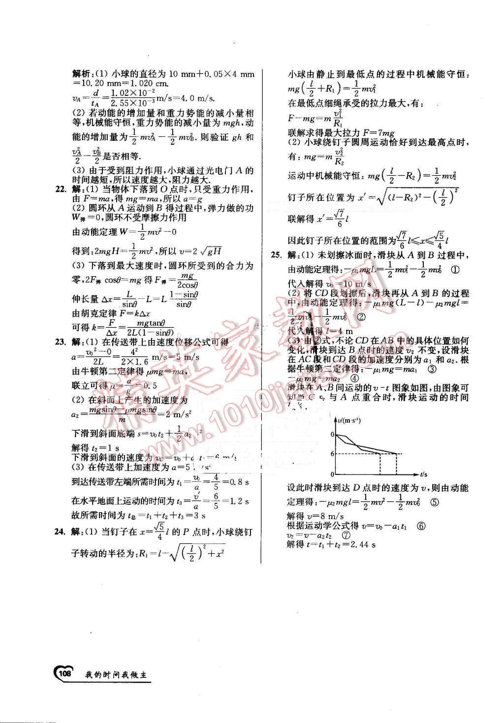 2016年最高考假期作業(yè)精彩60天我的時間我做主高一物理 第32頁