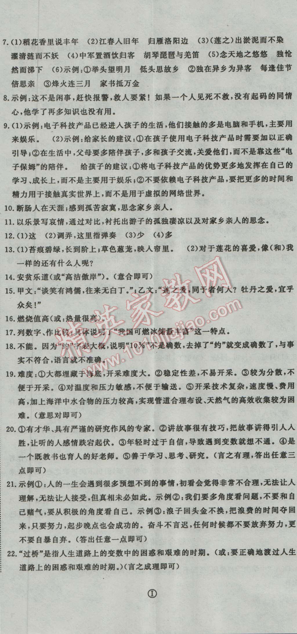 2016年时习之期末加暑假七年级语文语文版 参考答案第45页