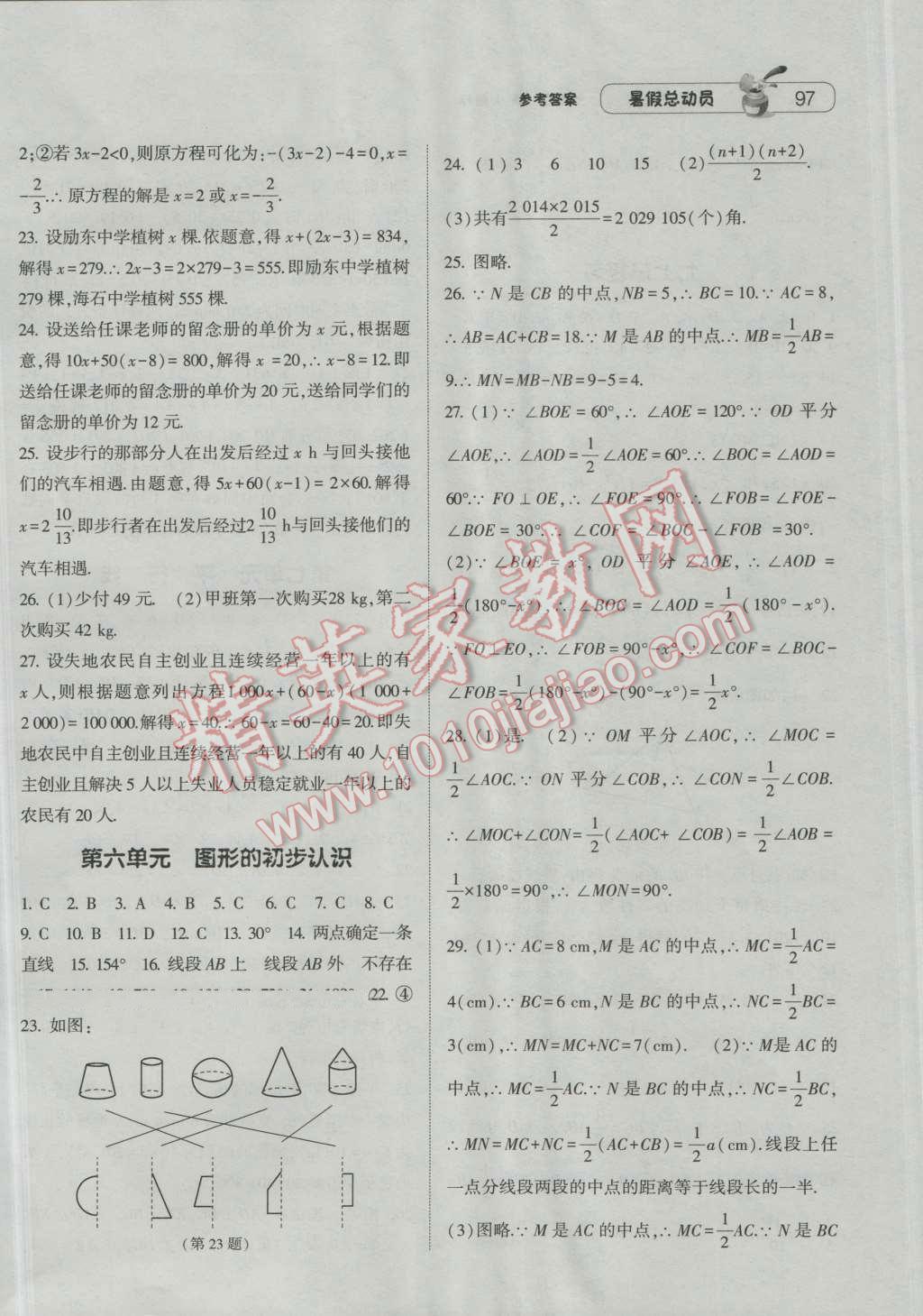 2016年暑假总动员7年级升8年级数学浙教版宁夏人民教育出版社 第3页