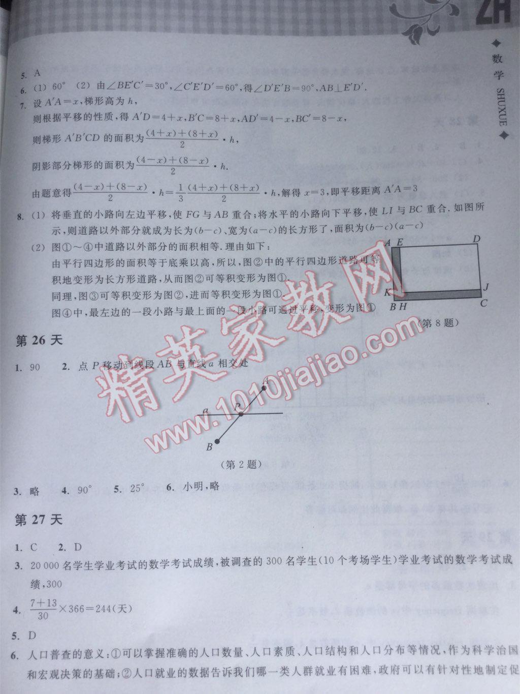 2015年暑假作业本七年级数学浙教版浙江教育出版社 第34页