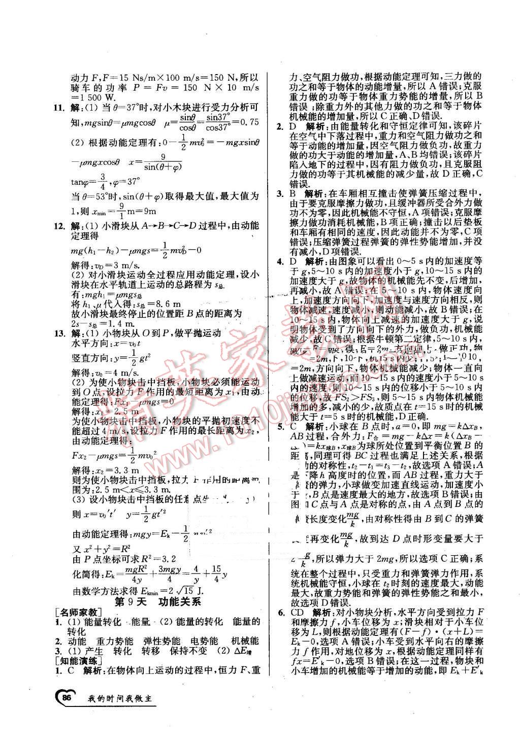 2016年最高考假期作業(yè)精彩60天我的時(shí)間我做主高一物理 第10頁