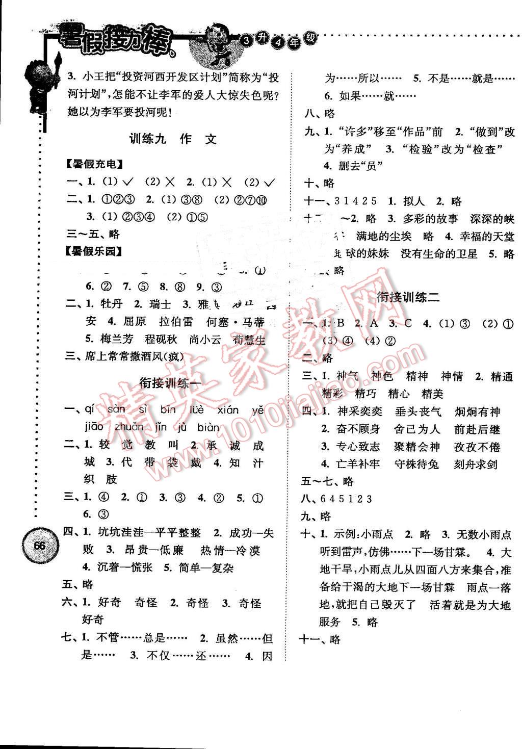 2016年小学语文暑假接力棒三升四年级 第6页