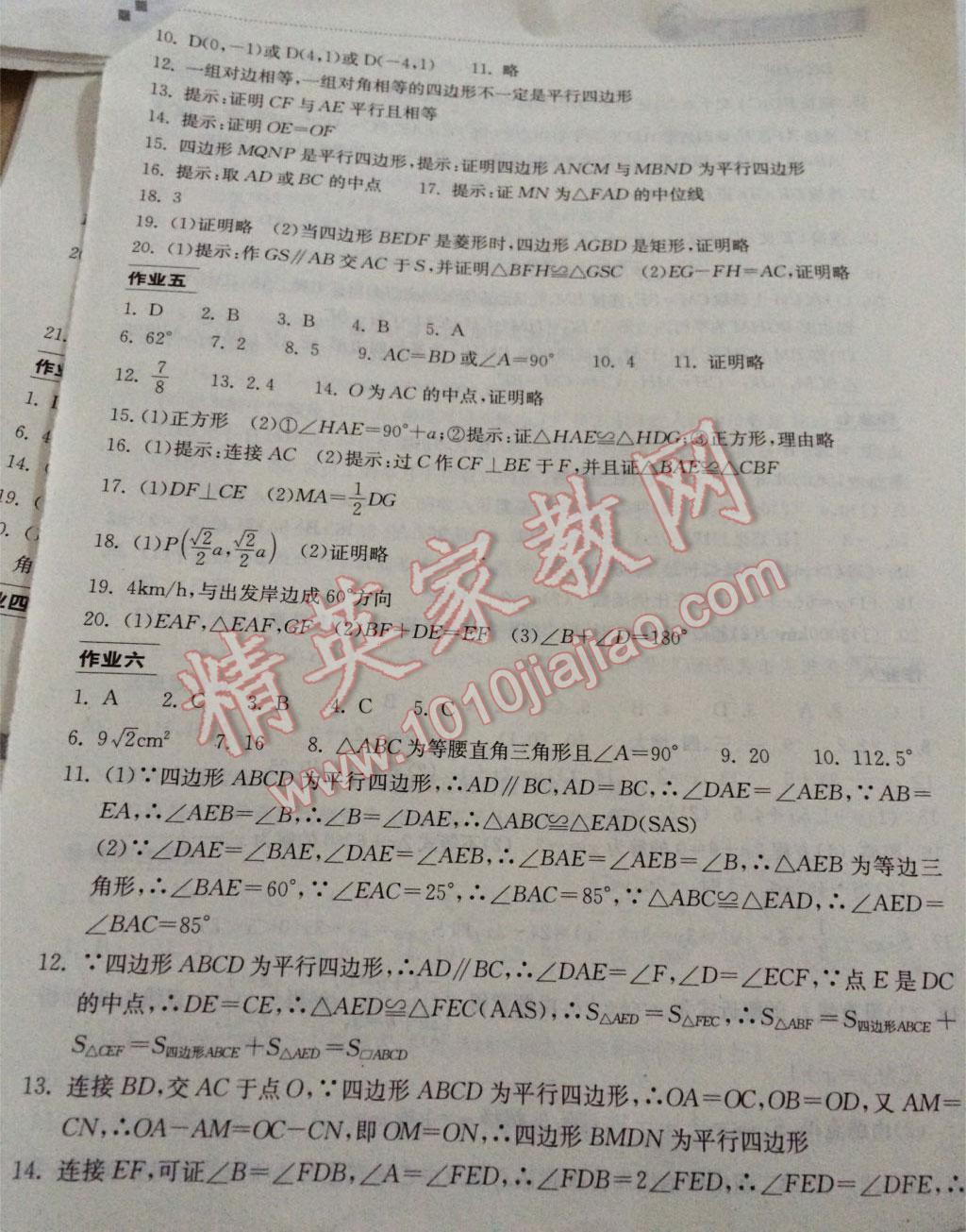 2015年长江作业本暑假作业八年级数学 第62页