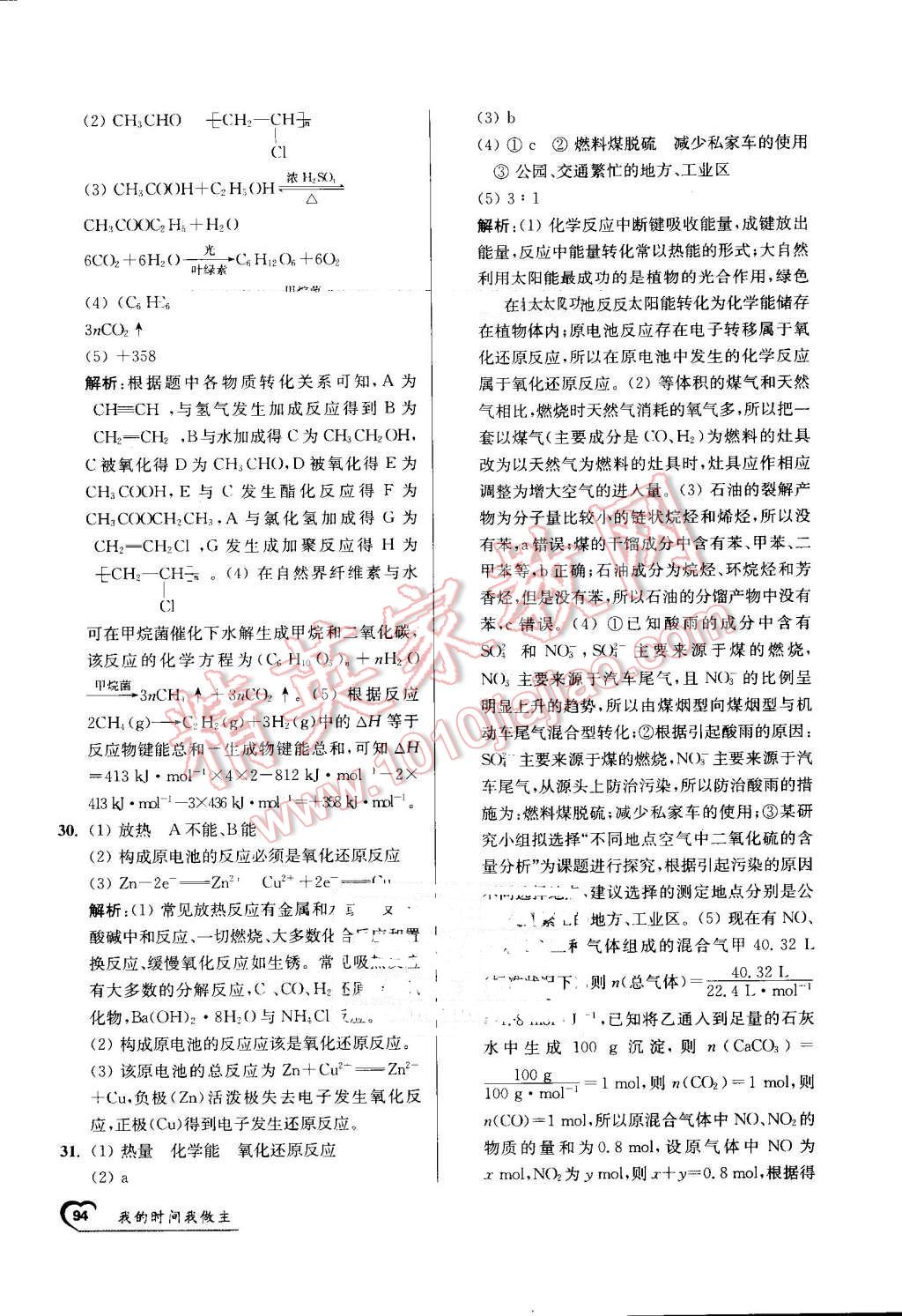 2016年最高考假期作业精彩60天我的时间我做主高一化学 第34页