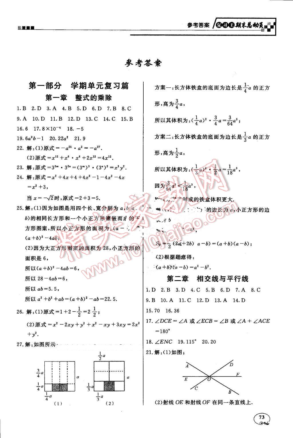 2016年浩鼎文化學年復習王七年級數學北師大版 第1頁