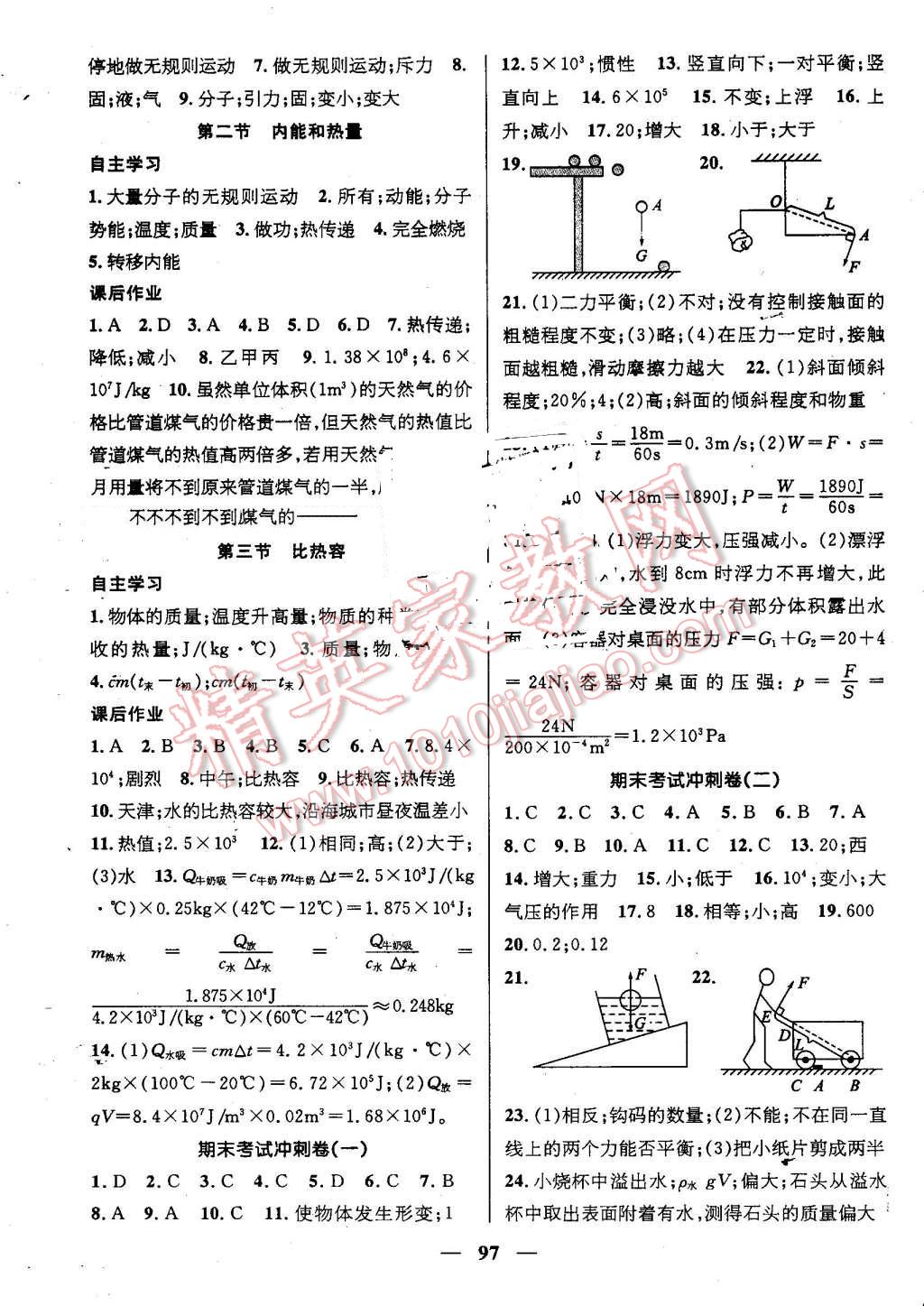 2016年鸿鹄志文化期末冲刺王暑假作业八年级物理教科版 第7页