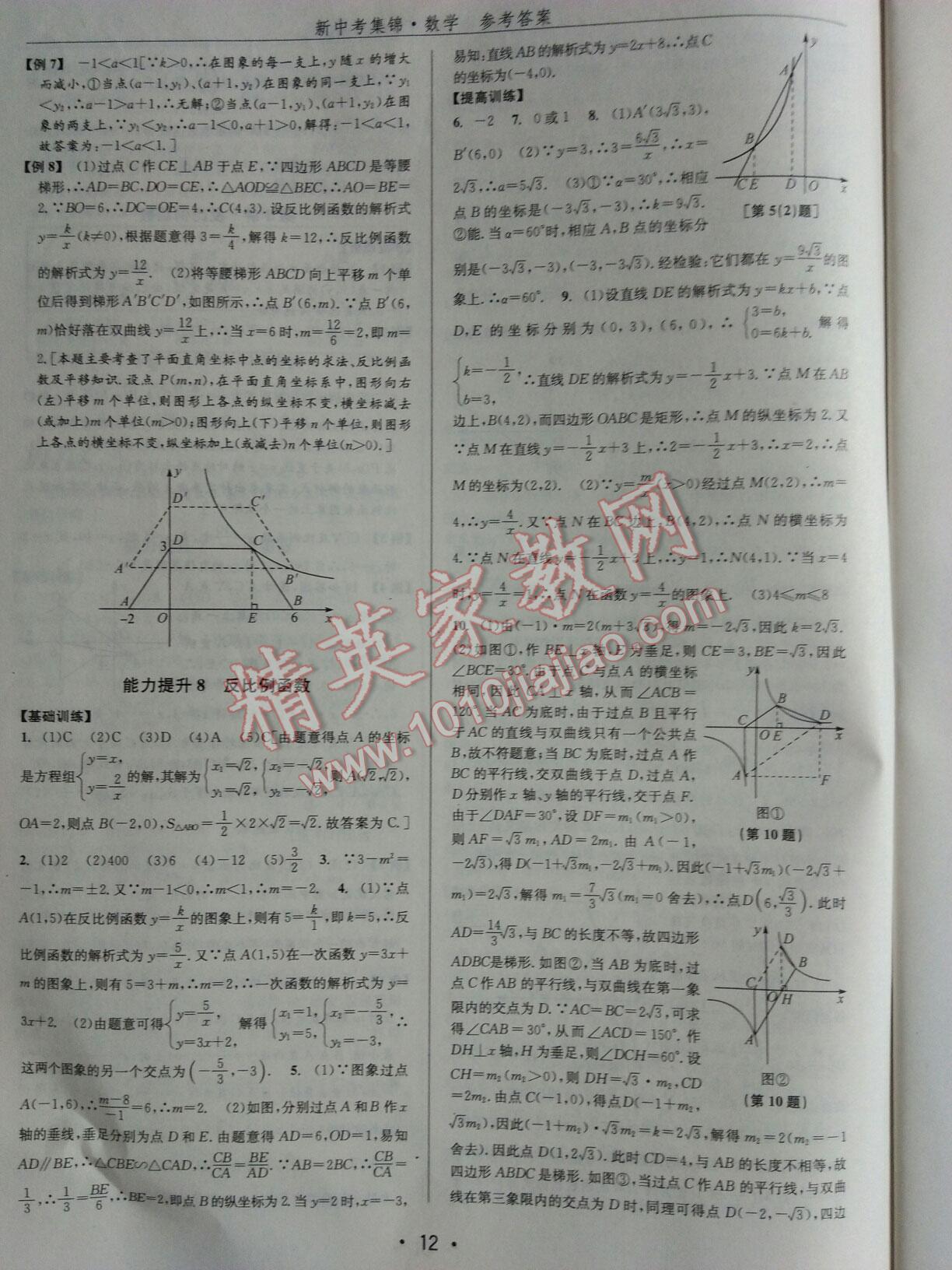 2016年新中考集锦全程复习训练数学 第12页