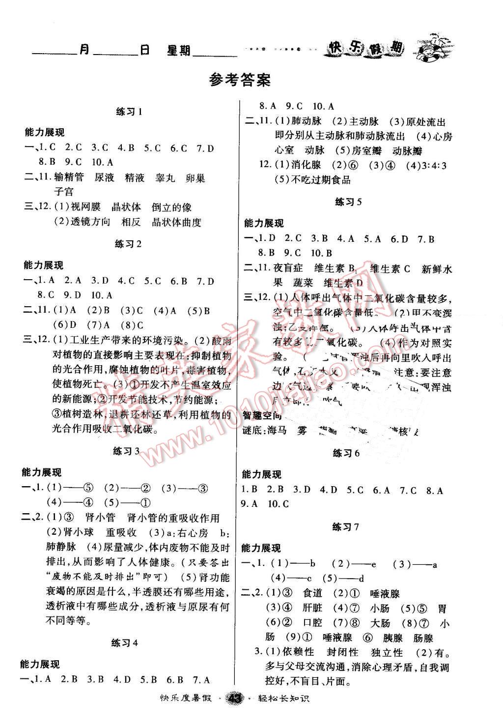 2016年文濤書業(yè)假期作業(yè)快樂暑假七年級生物西安出版社 第1頁