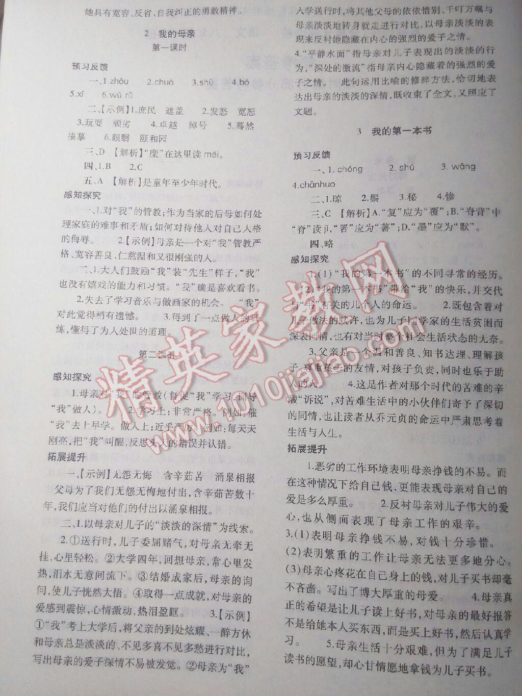 2016年基礎(chǔ)訓(xùn)練八年級(jí)語(yǔ)文下冊(cè)人教版河南省內(nèi)使用 第44頁(yè)